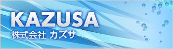 株式会社カズサ